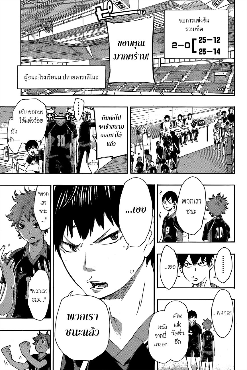 Haikyuu!! page 9
