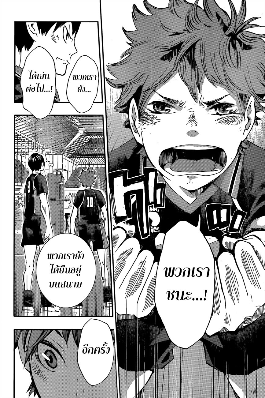 Haikyuu!! page 10