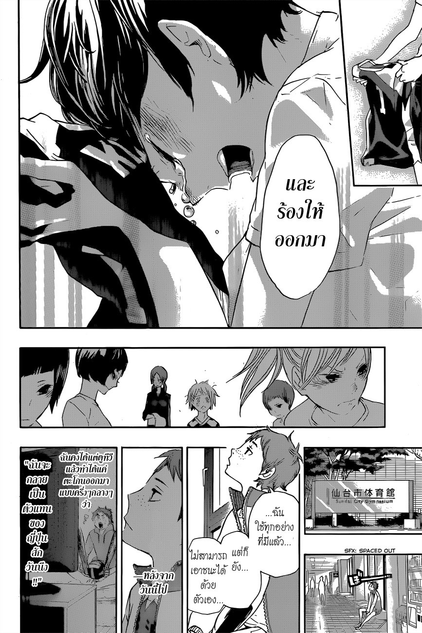 Haikyuu!! page 12