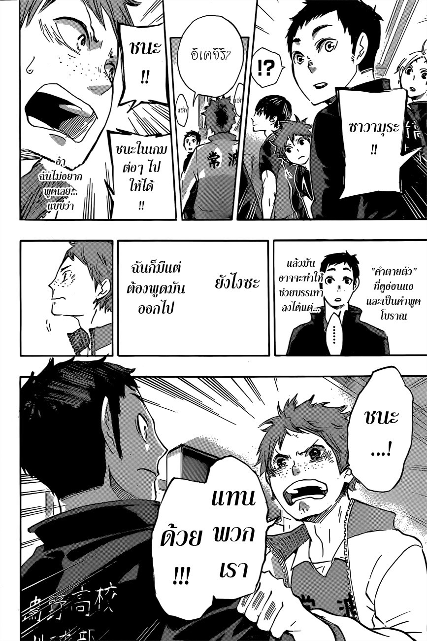Haikyuu!! page 14