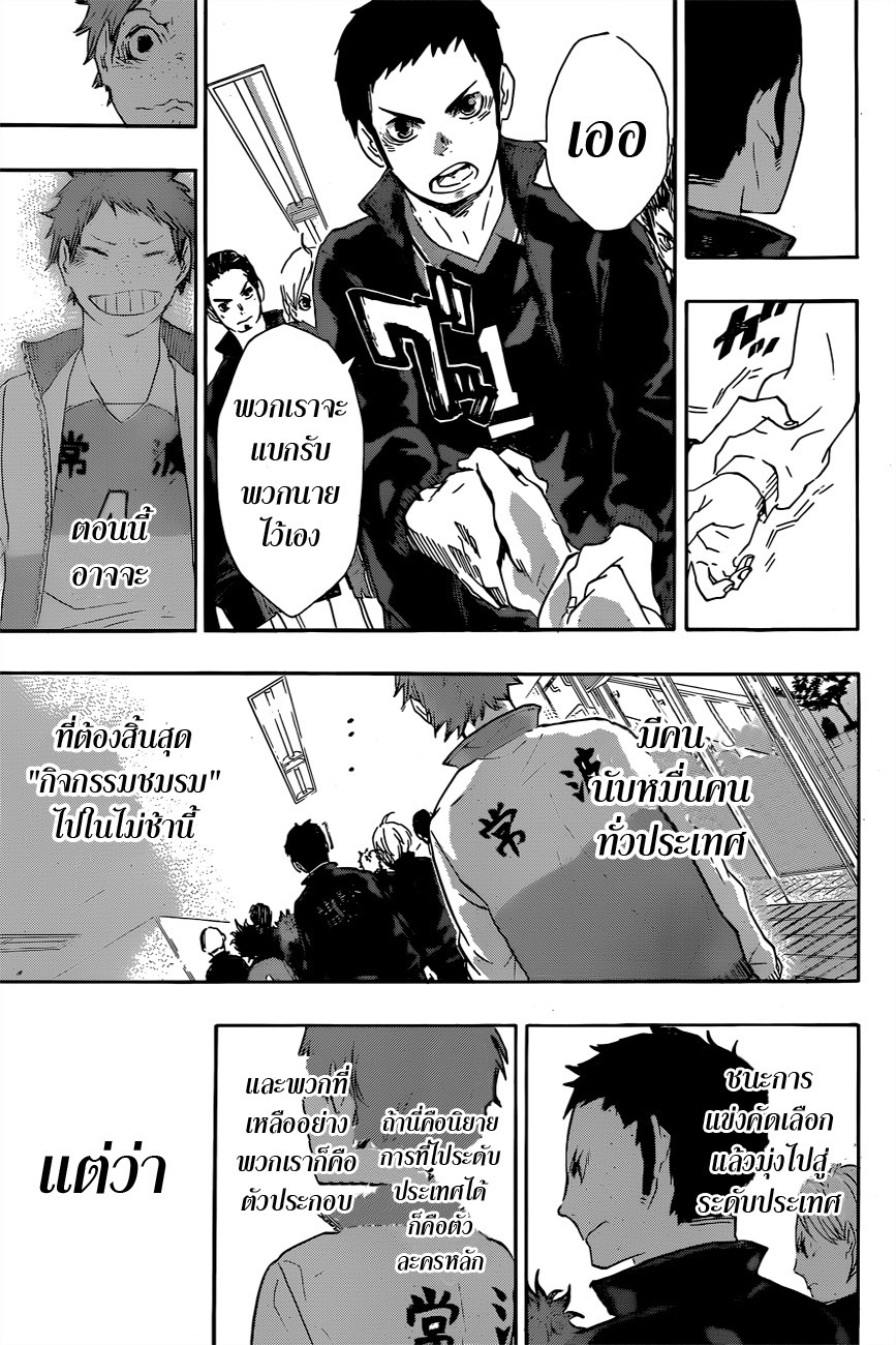 Haikyuu!! page 15