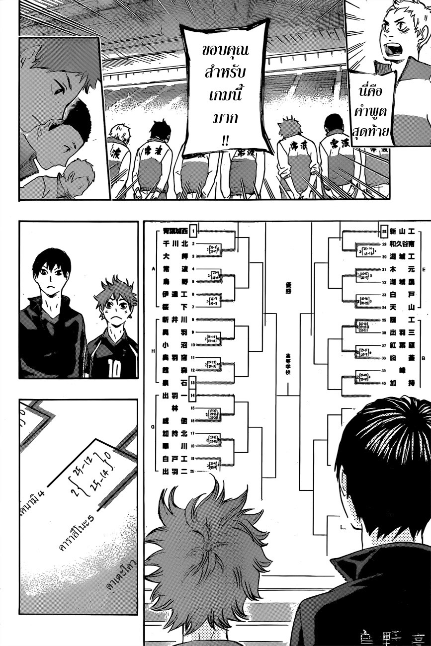 Haikyuu!! page 17