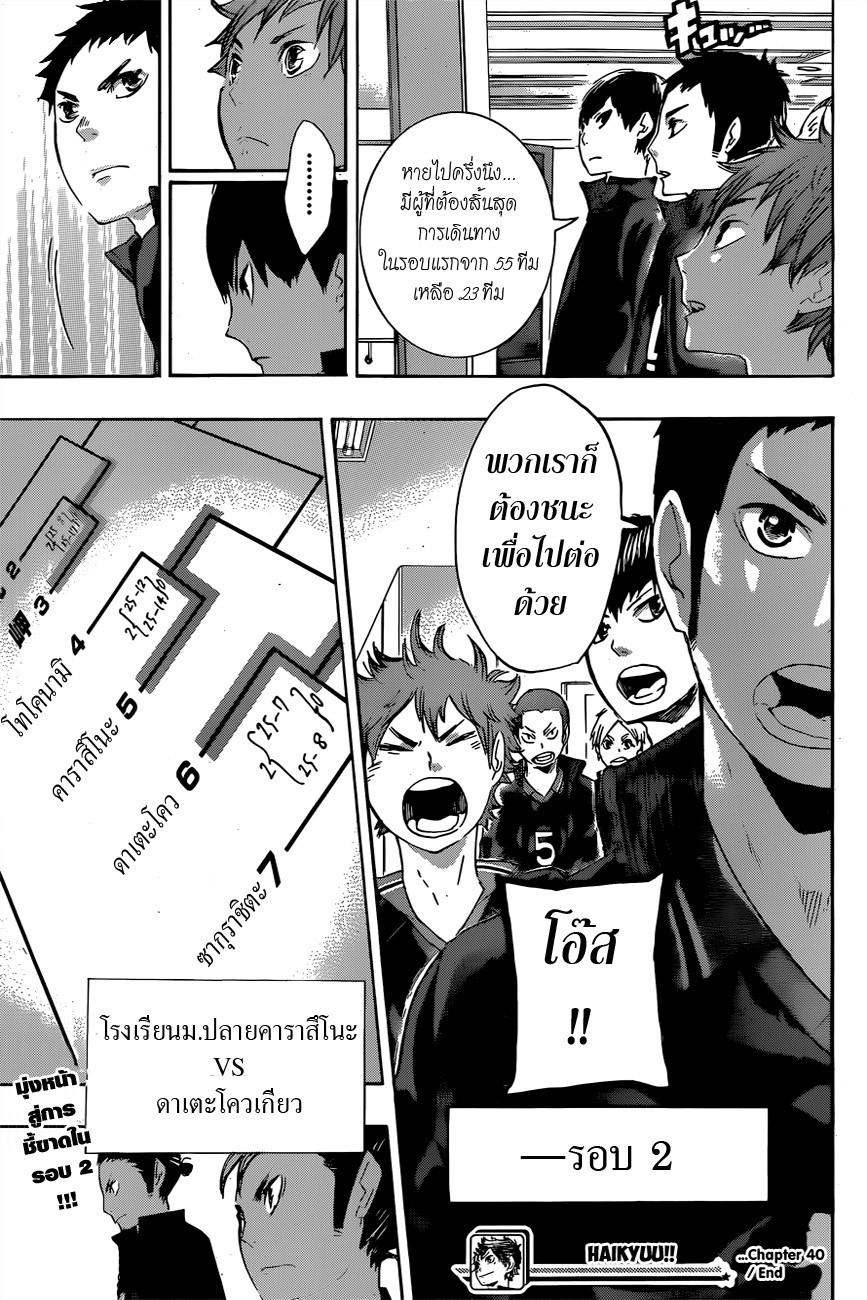 Haikyuu!! page 18