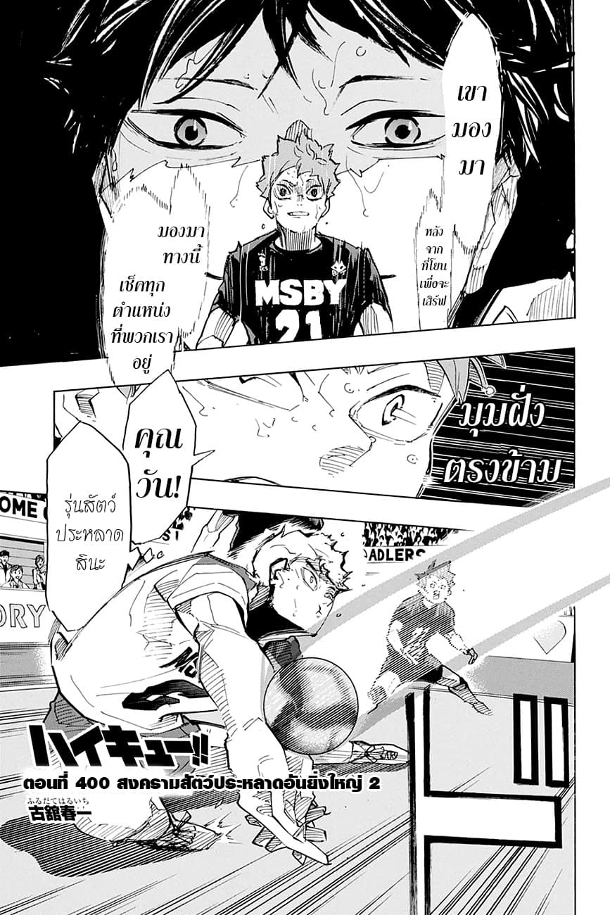 Haikyuu!! page 1