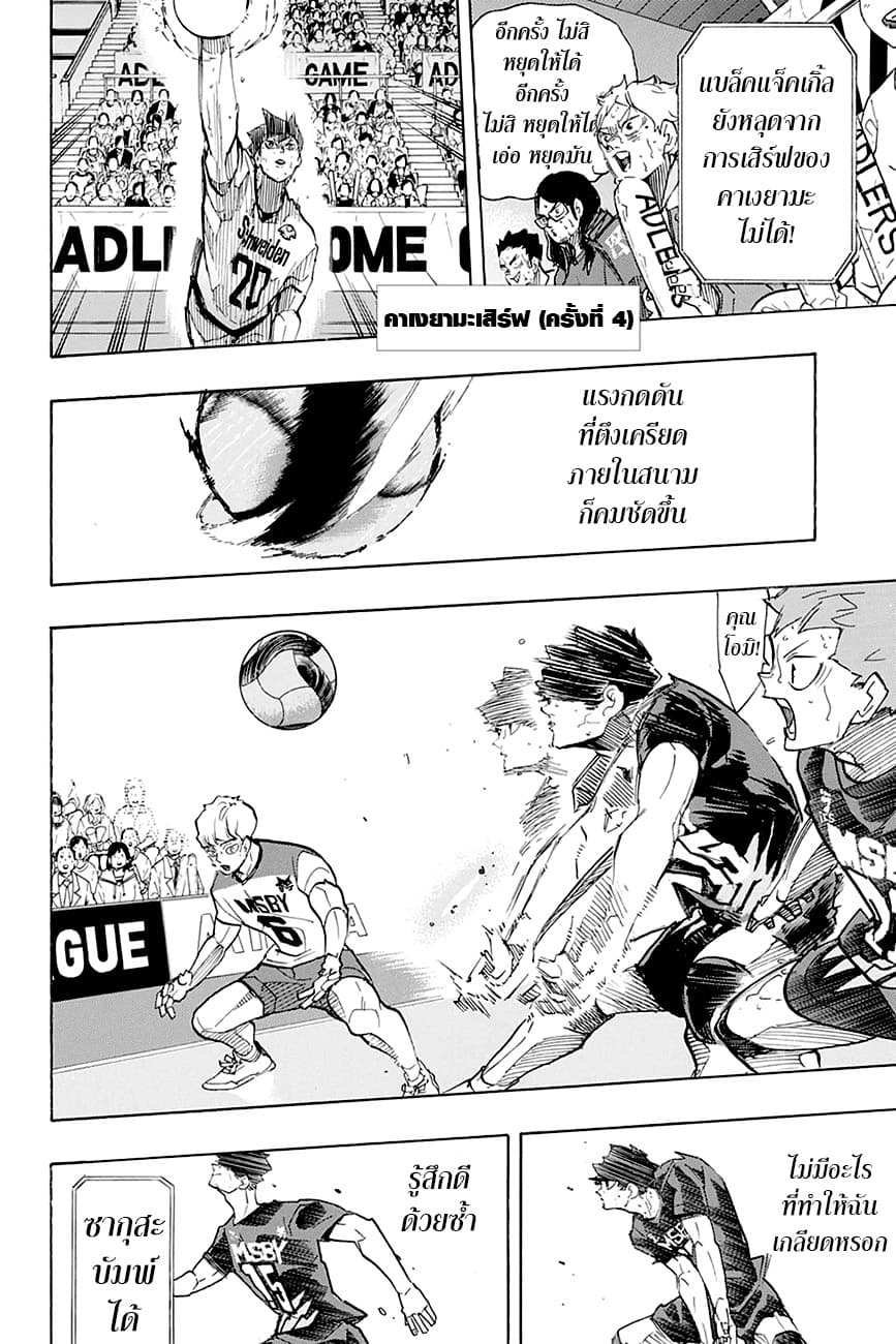 Haikyuu!! page 3