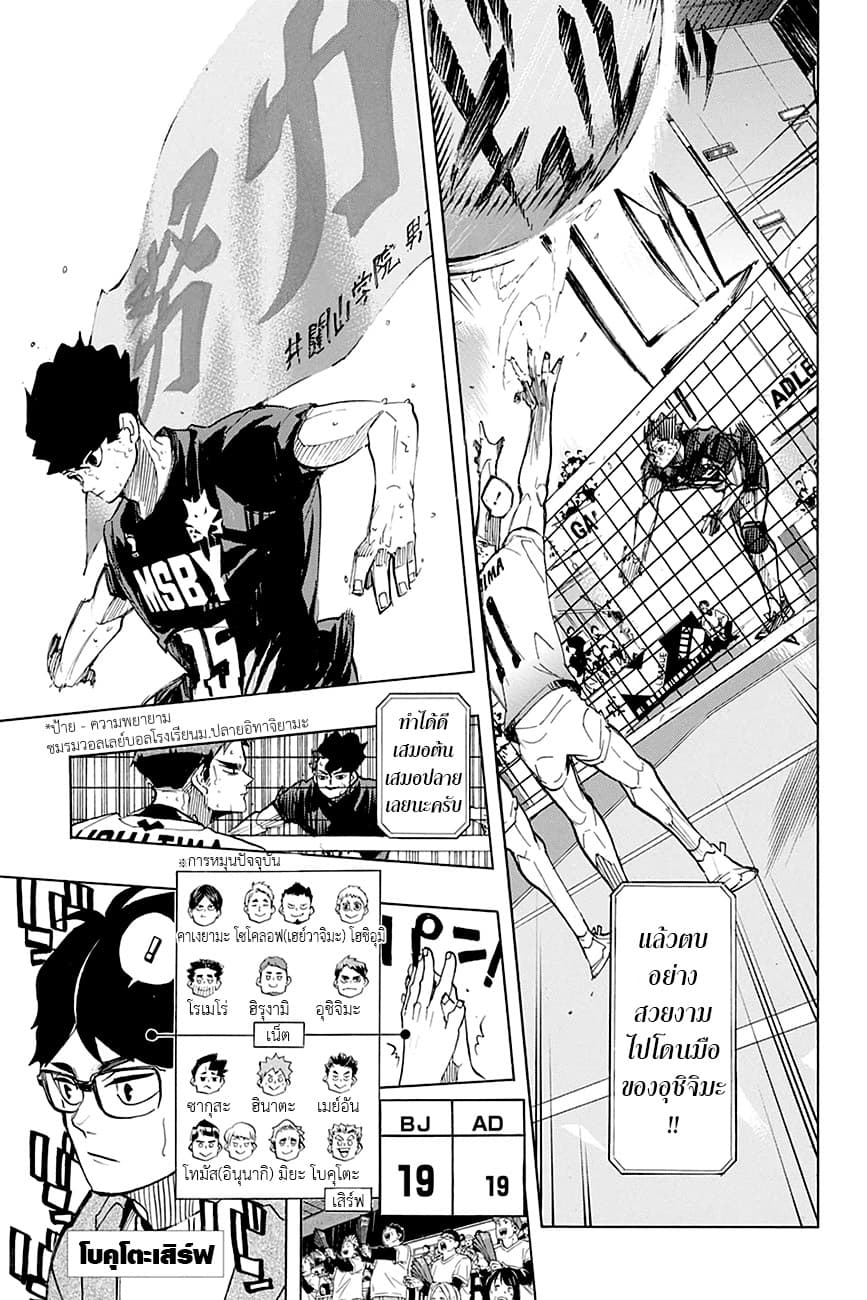 Haikyuu!! page 4