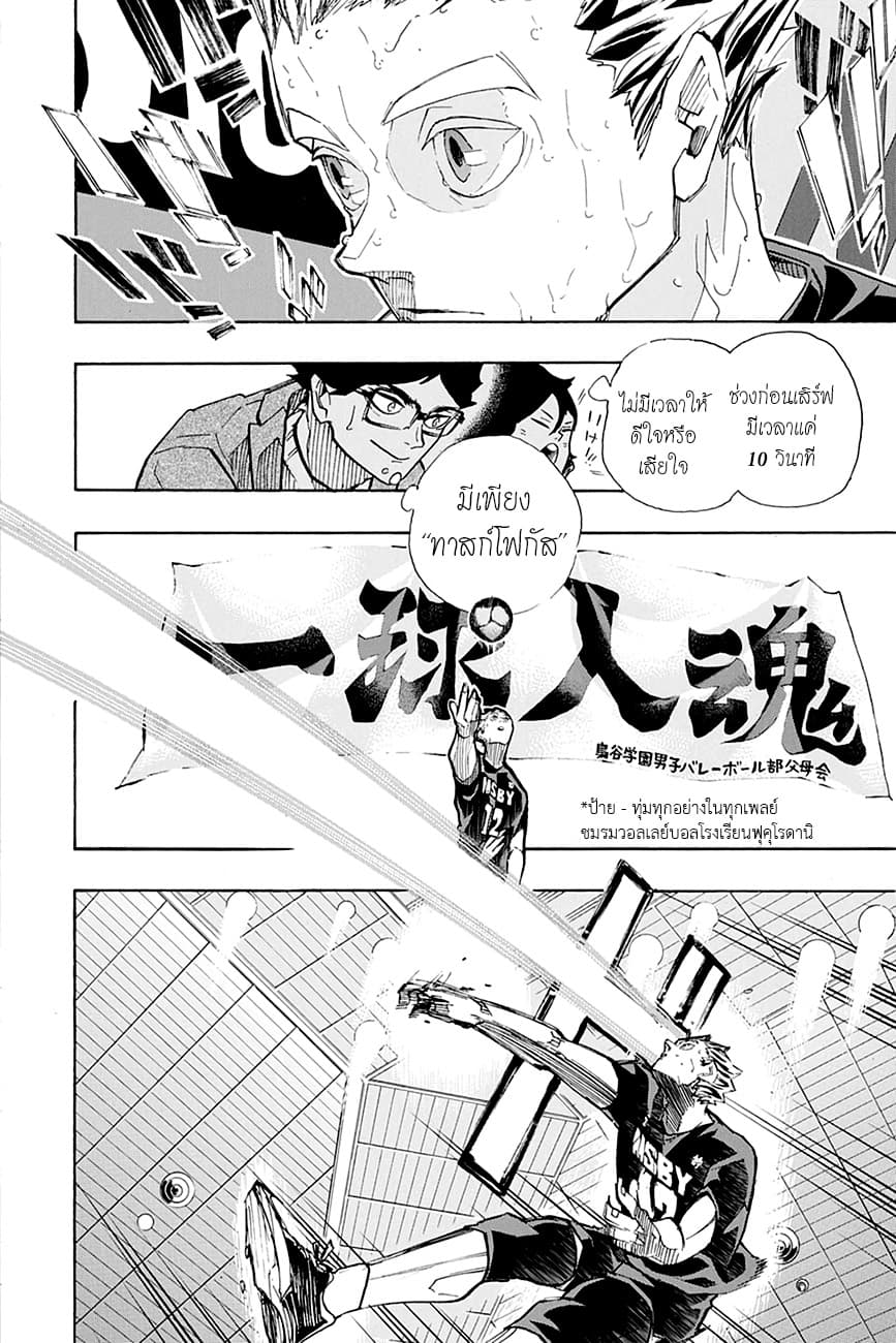 Haikyuu!! page 5