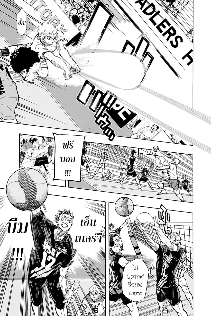 Haikyuu!! page 6