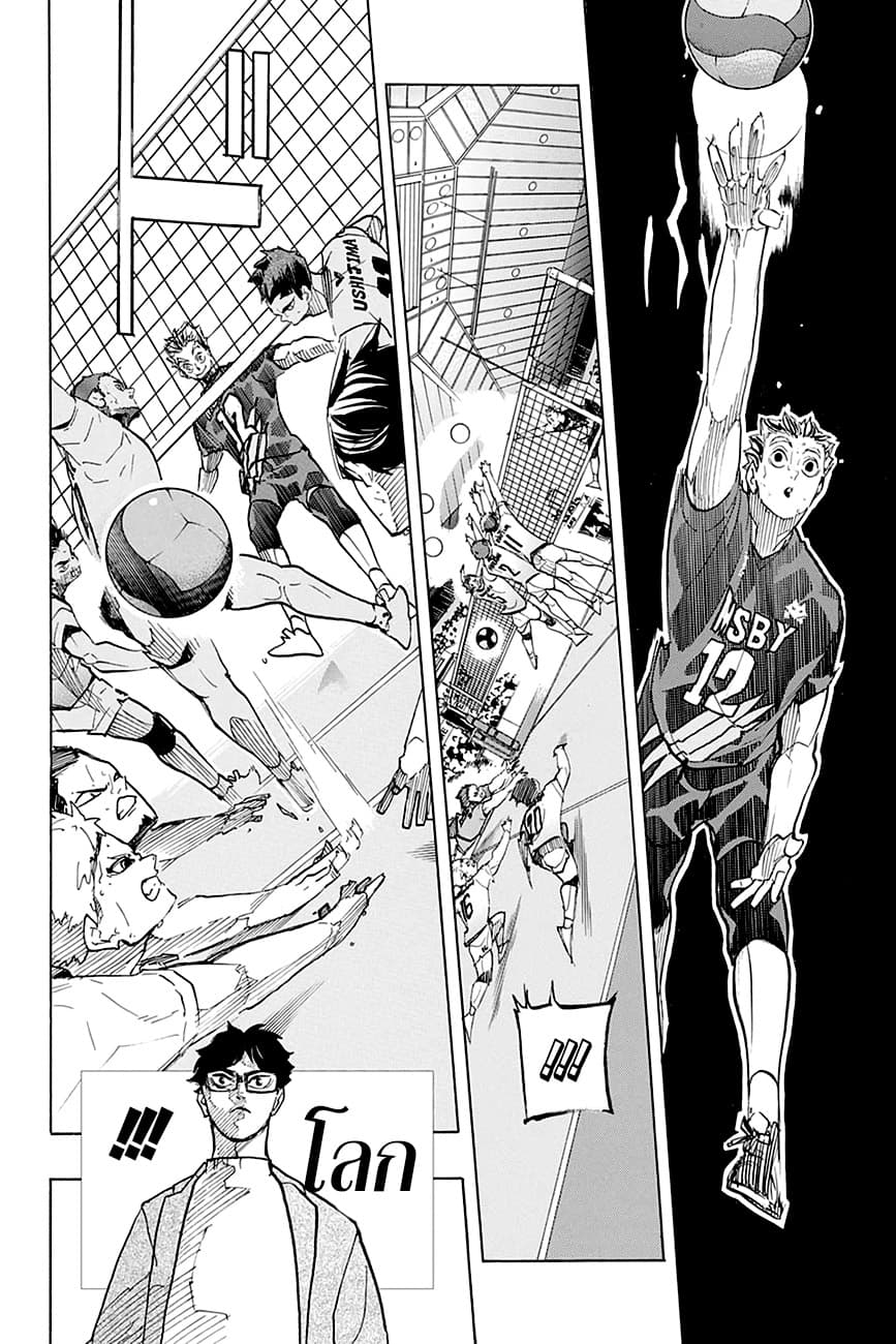 Haikyuu!! page 7