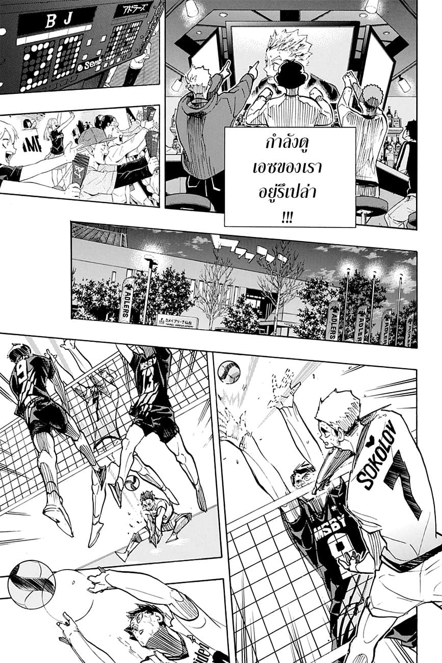 Haikyuu!! page 8