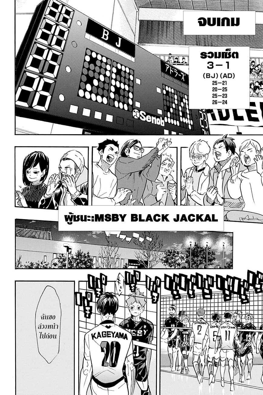 Haikyuu!! page 14