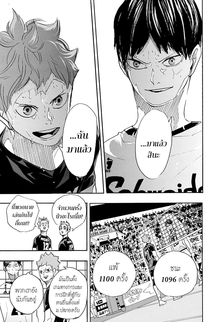 Haikyuu!! page 15