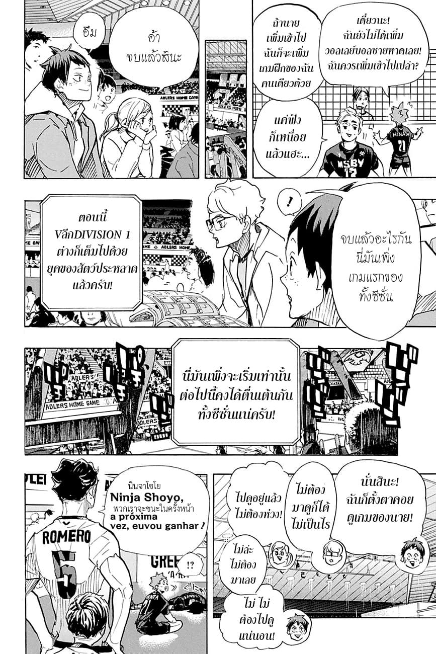 Haikyuu!! page 16