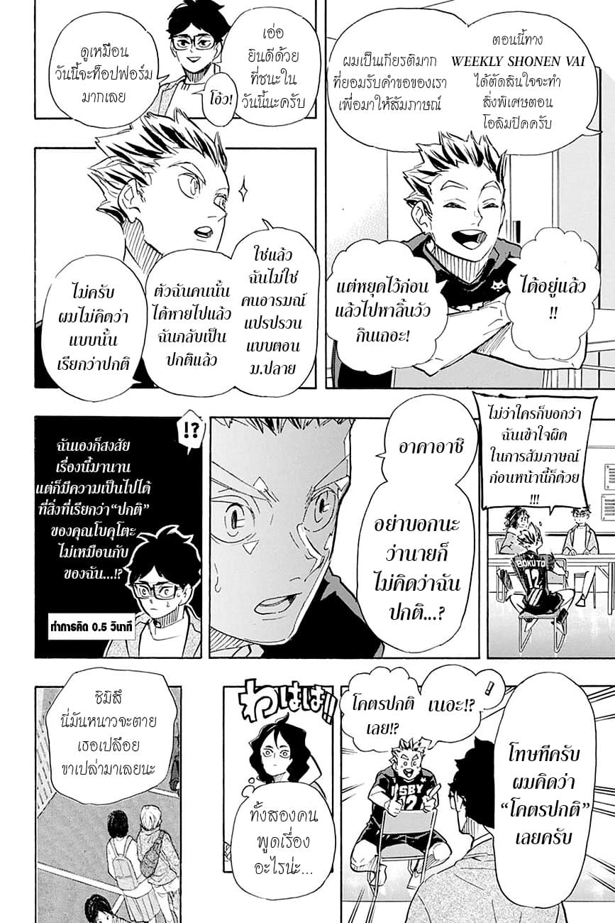 Haikyuu!! page 18