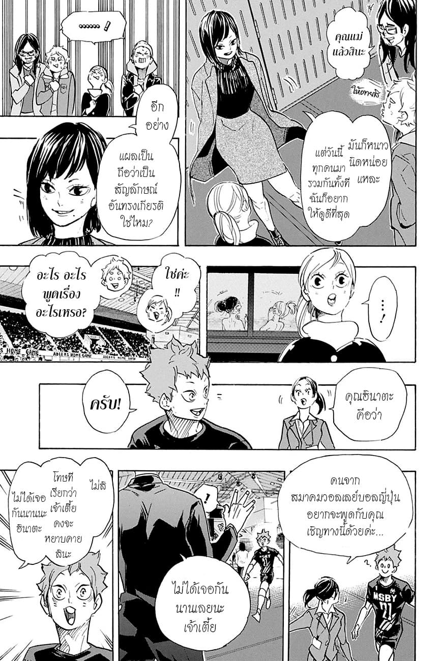 Haikyuu!! page 19