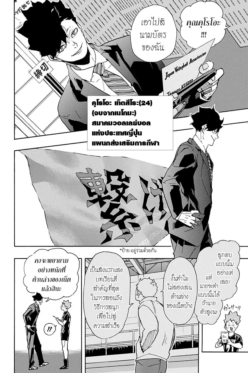 Haikyuu!! page 20