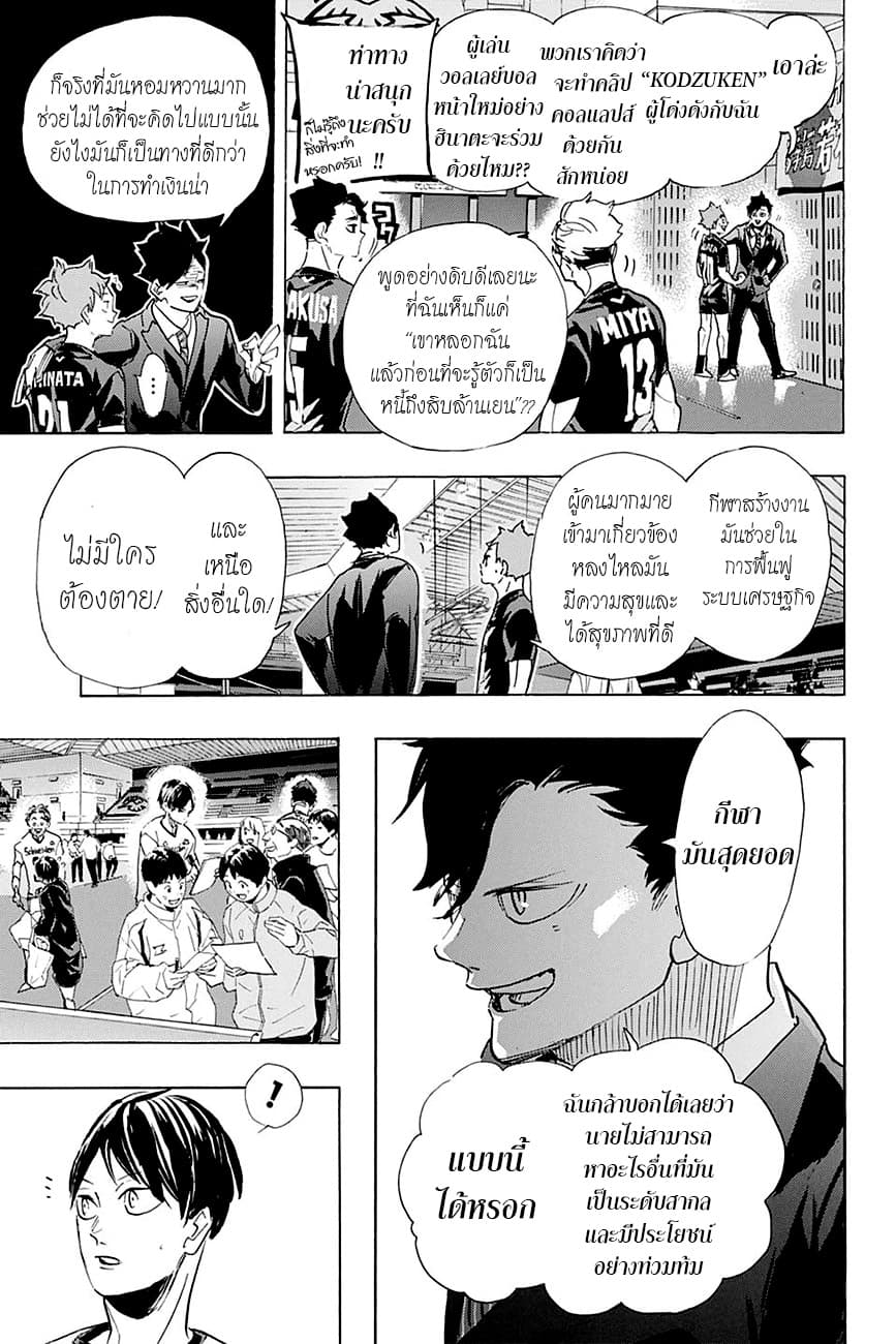 Haikyuu!! page 21