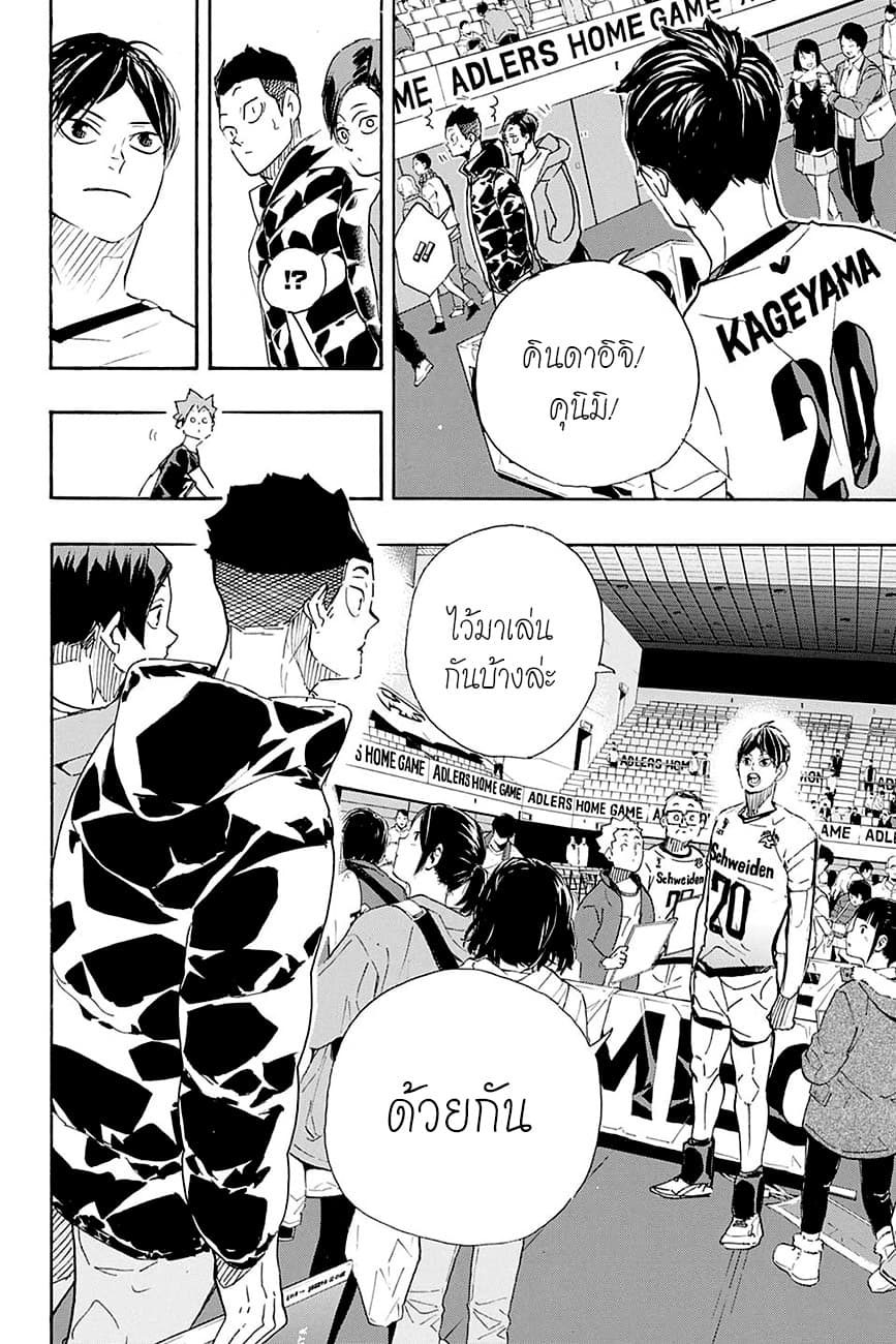 Haikyuu!! page 22