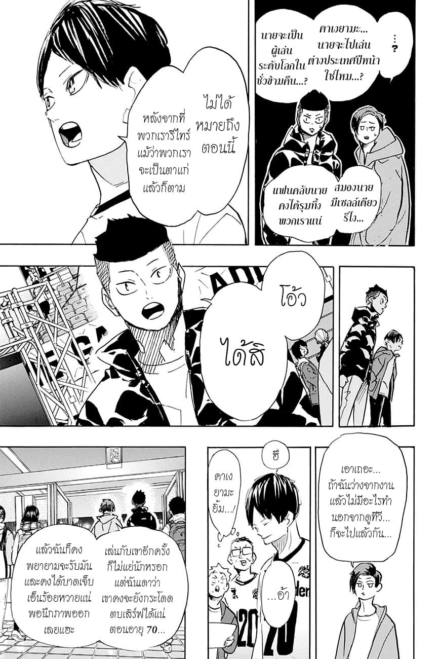 Haikyuu!! page 23