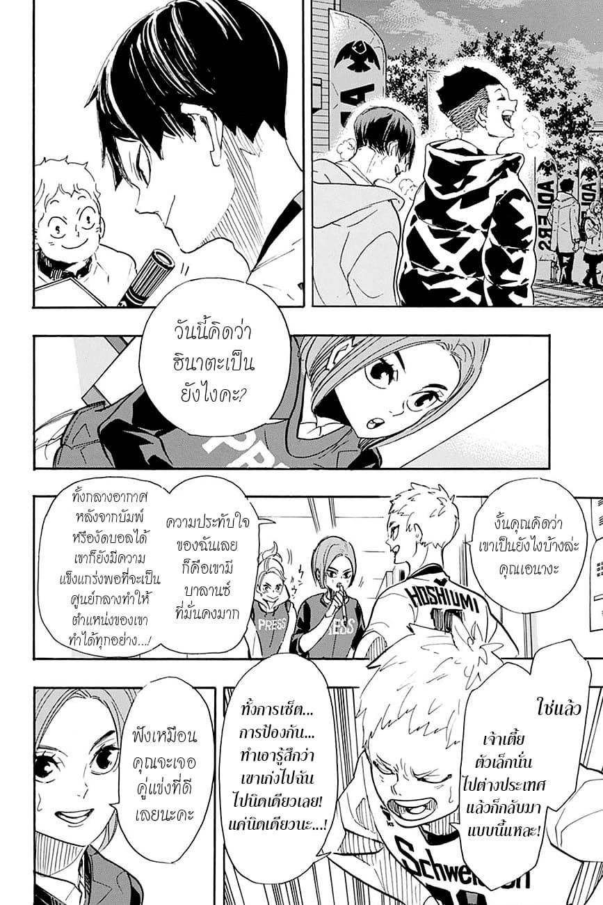 Haikyuu!! page 24