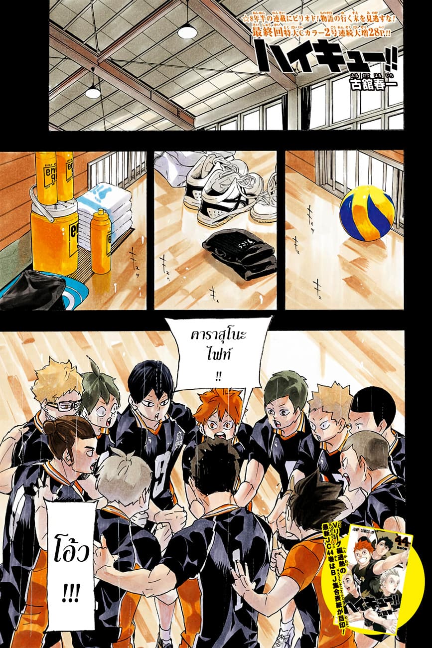 Haikyuu!! page 1