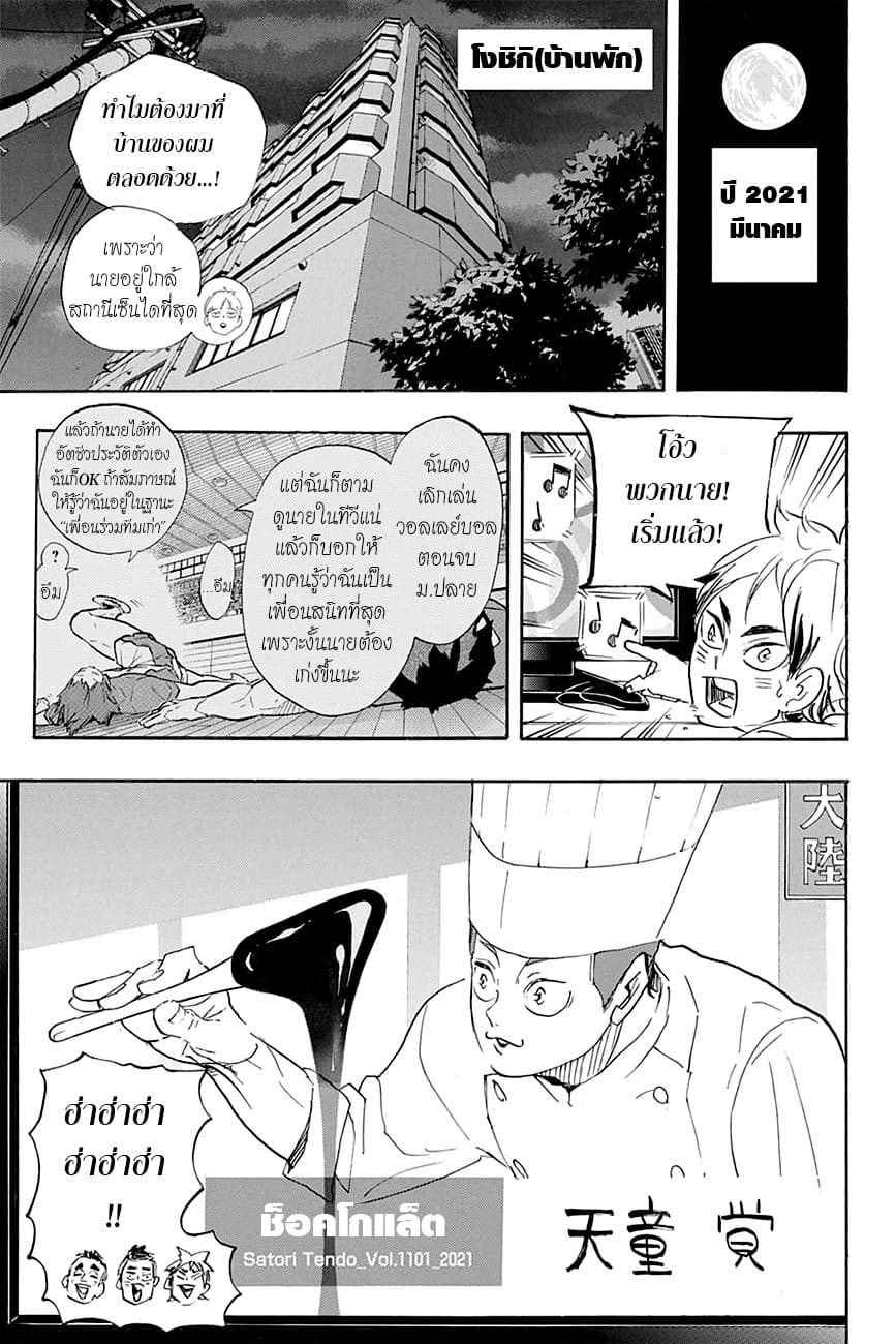 Haikyuu!! page 5