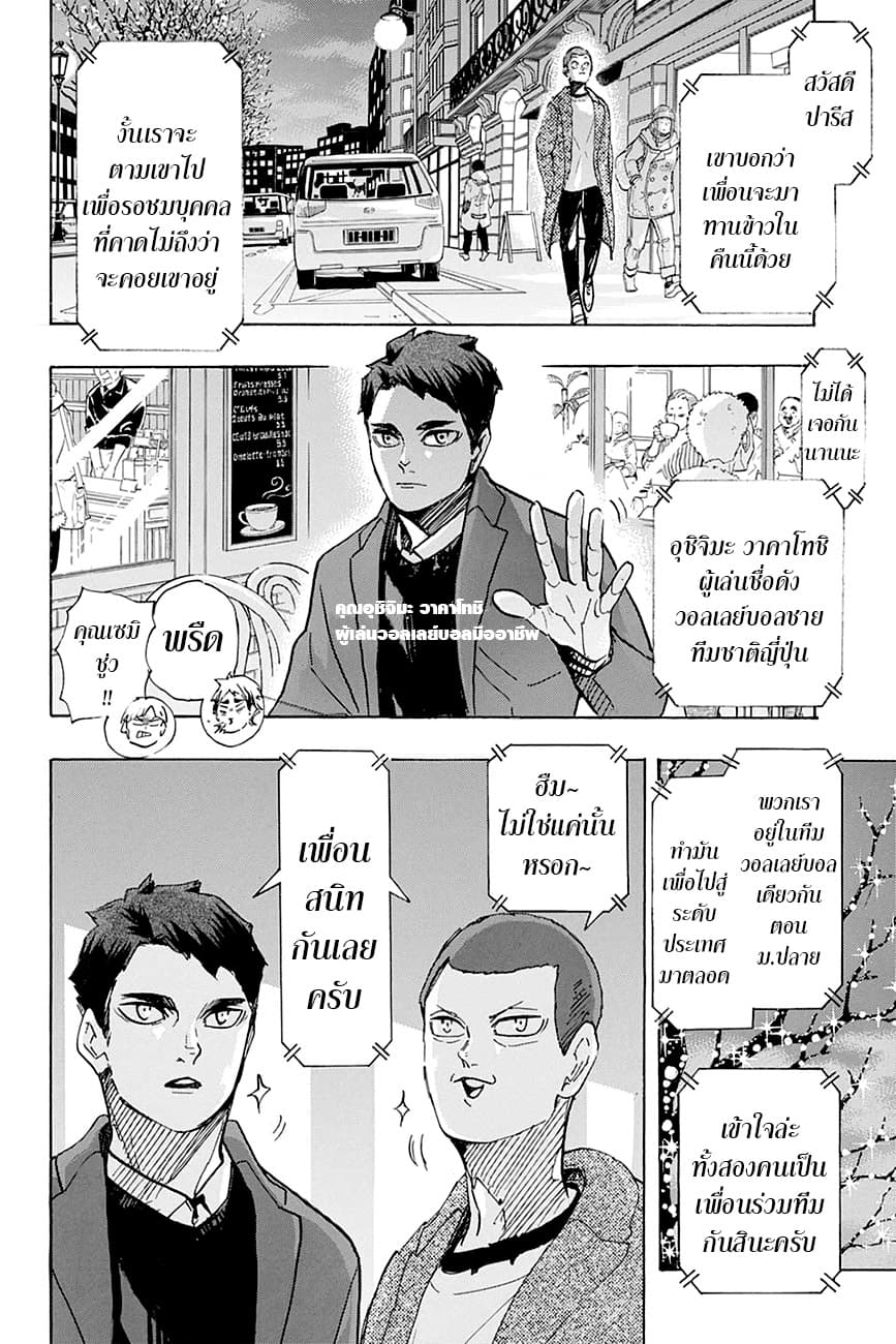 Haikyuu!! page 6