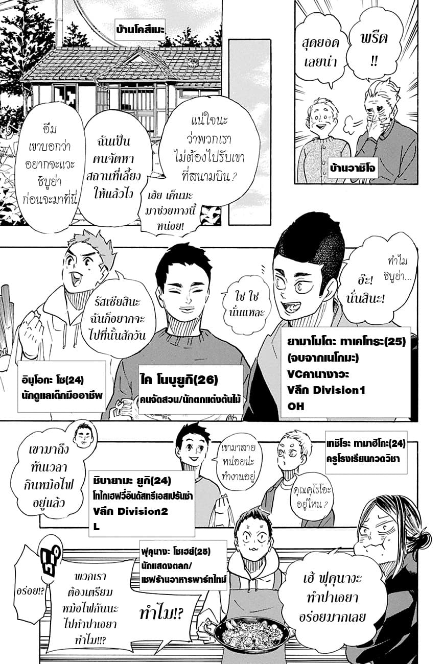 Haikyuu!! page 7