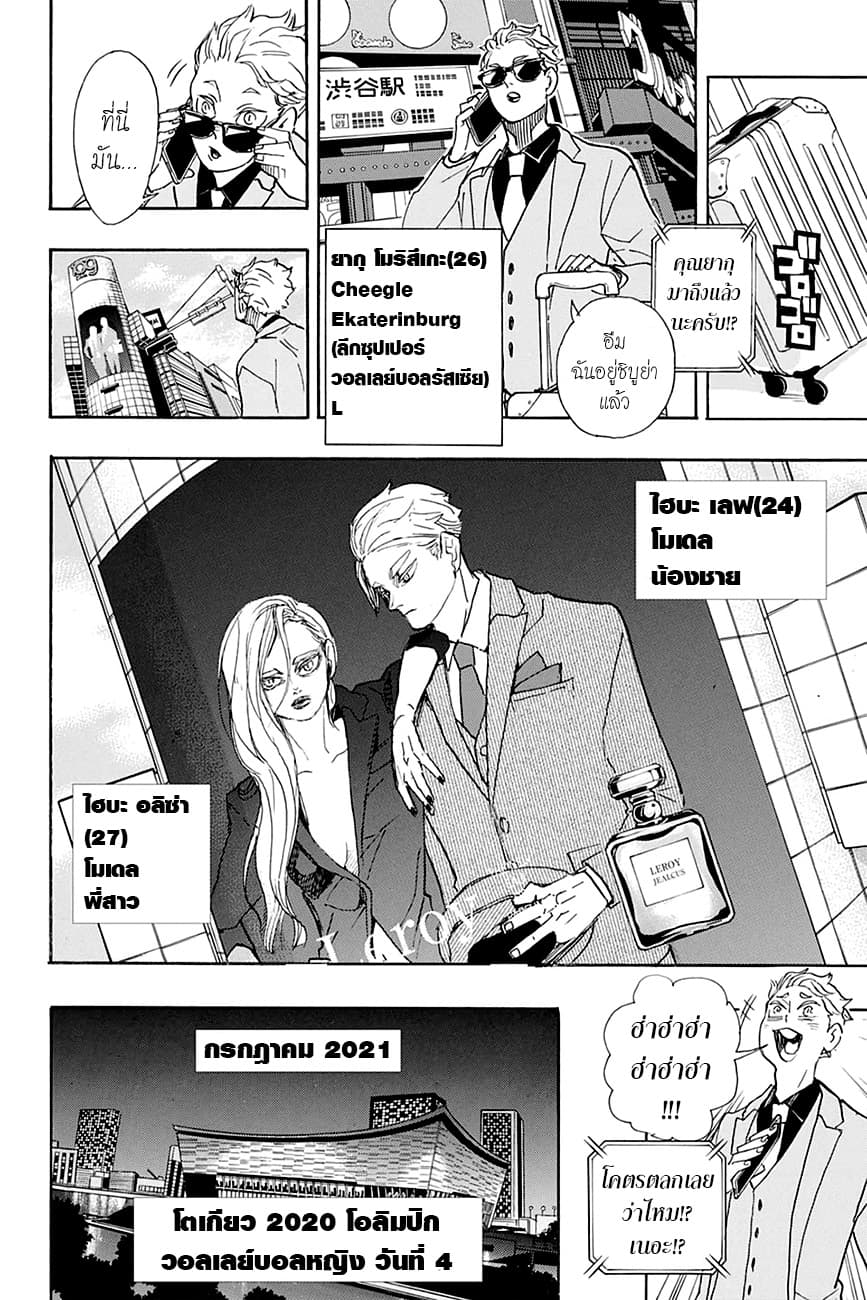 Haikyuu!! page 8