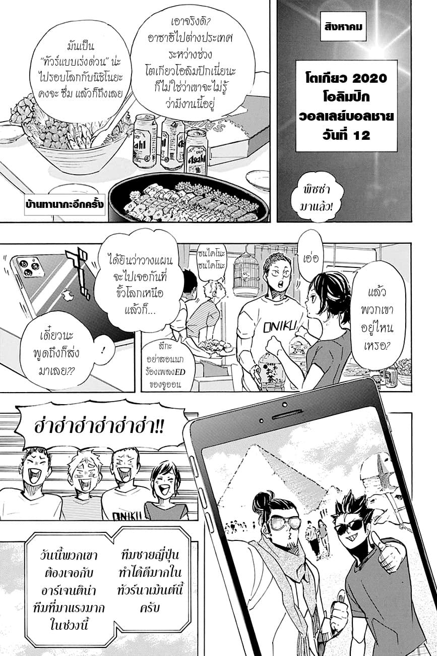 Haikyuu!! page 11