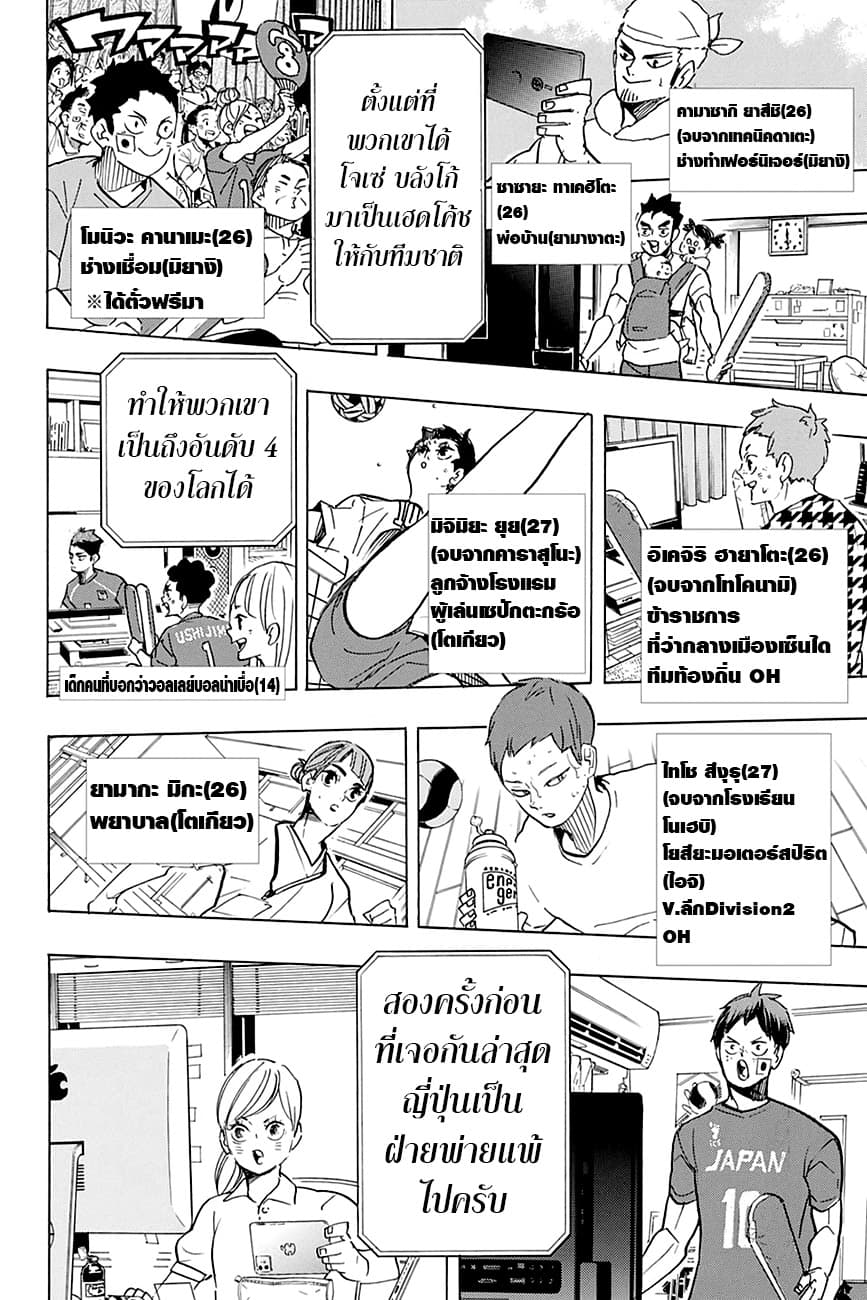 Haikyuu!! page 12