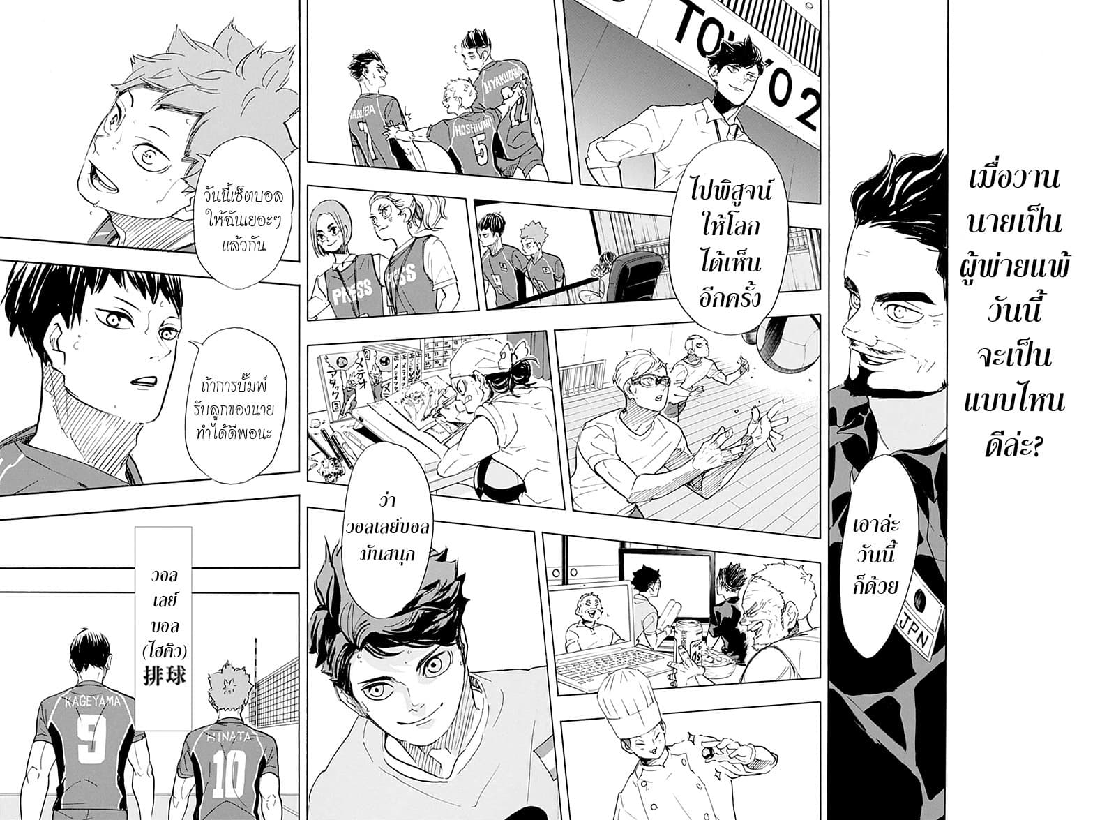 Haikyuu!! page 17