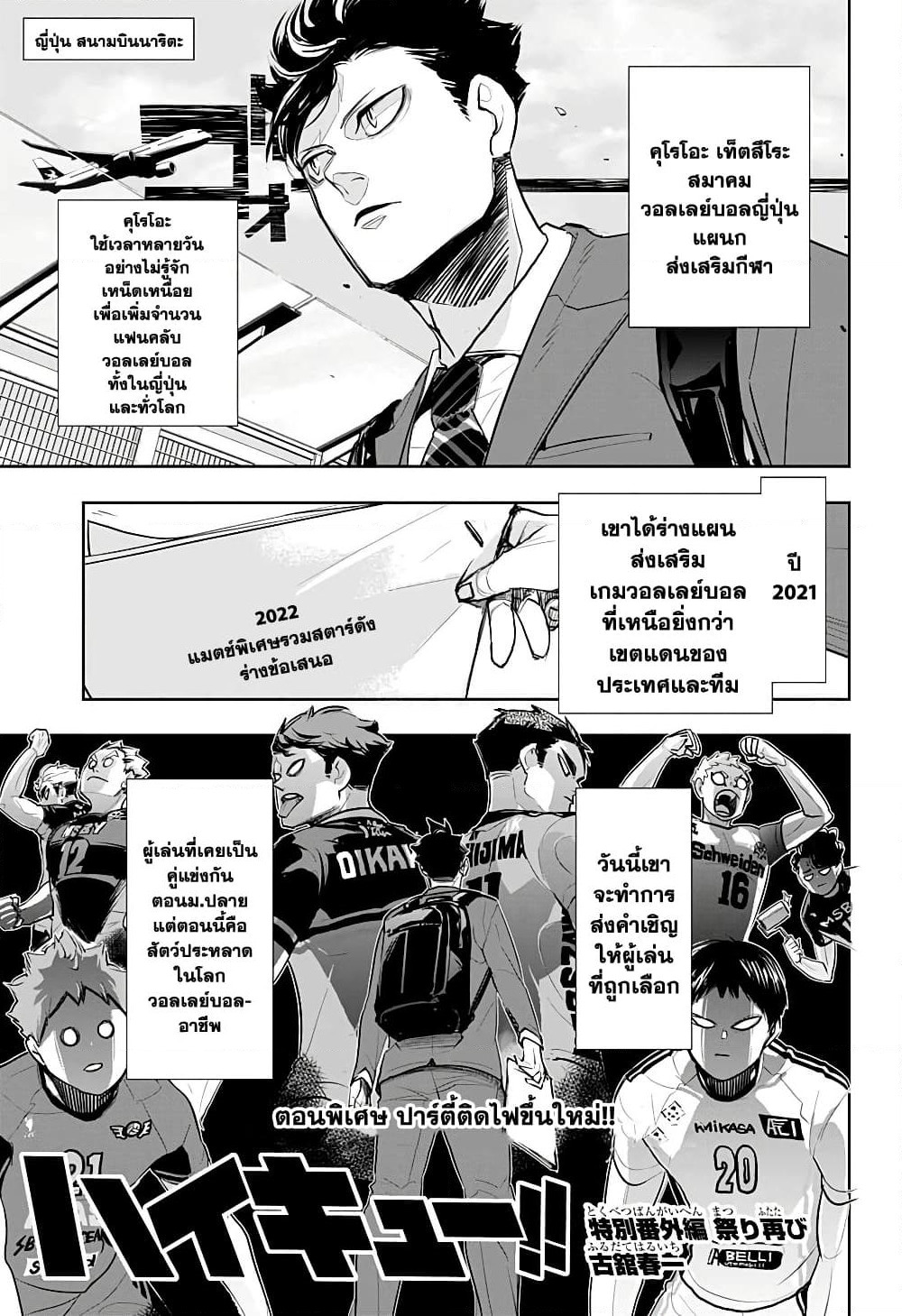 Haikyuu!! page 1
