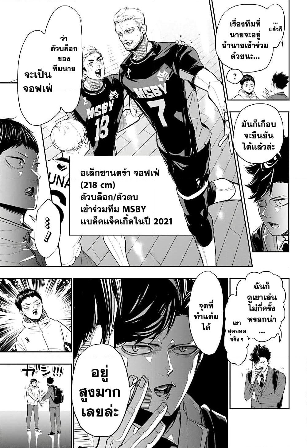 Haikyuu!! page 5
