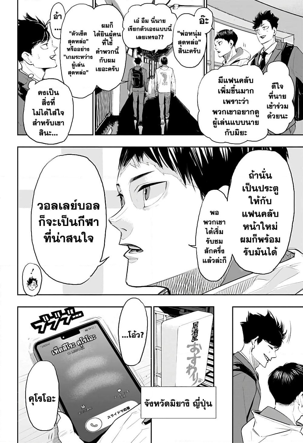Haikyuu!! page 6