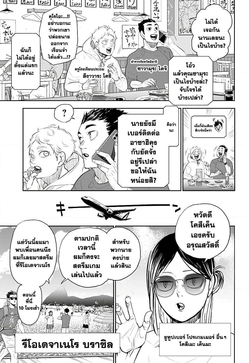 Haikyuu!! page 7