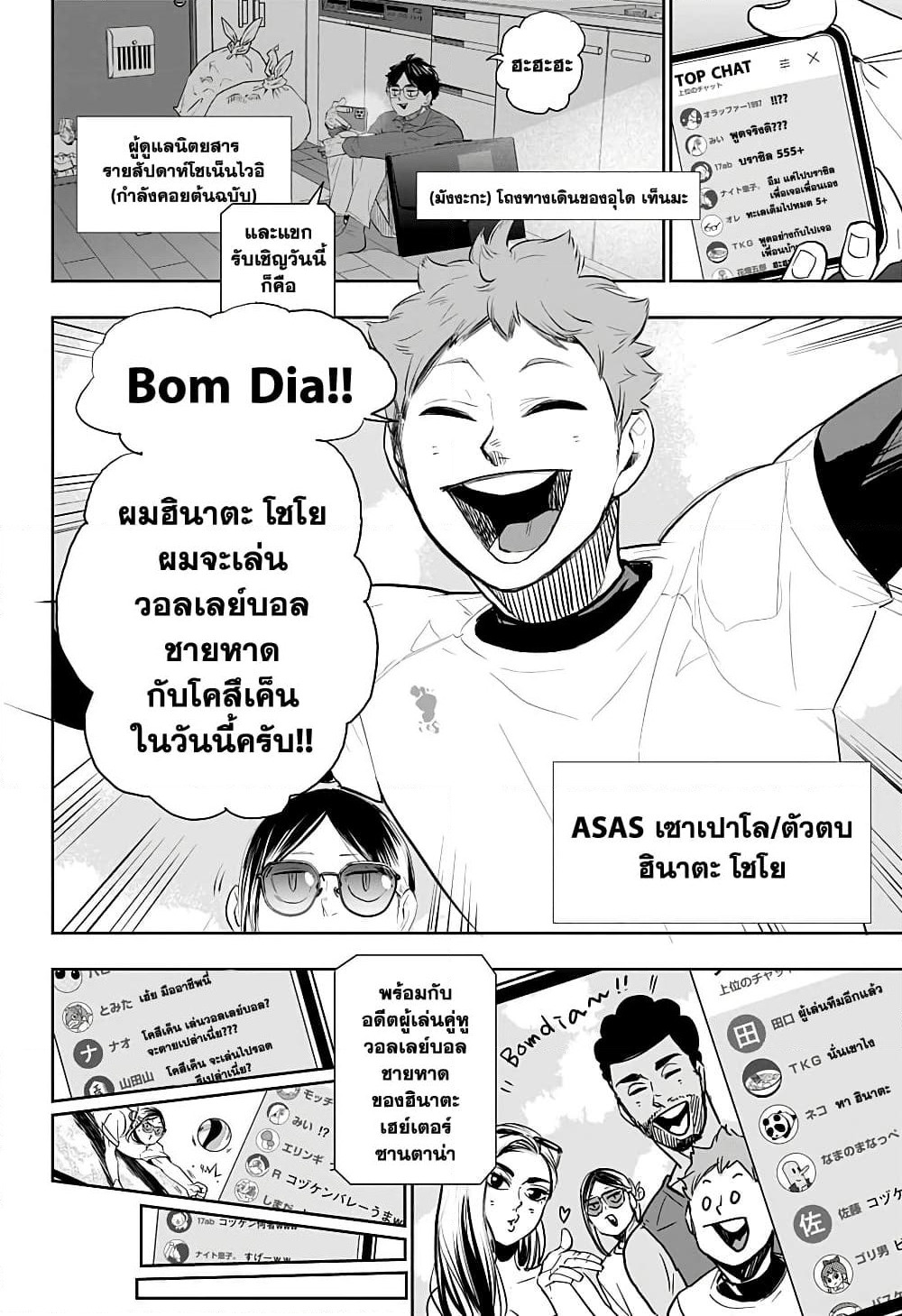 Haikyuu!! page 8