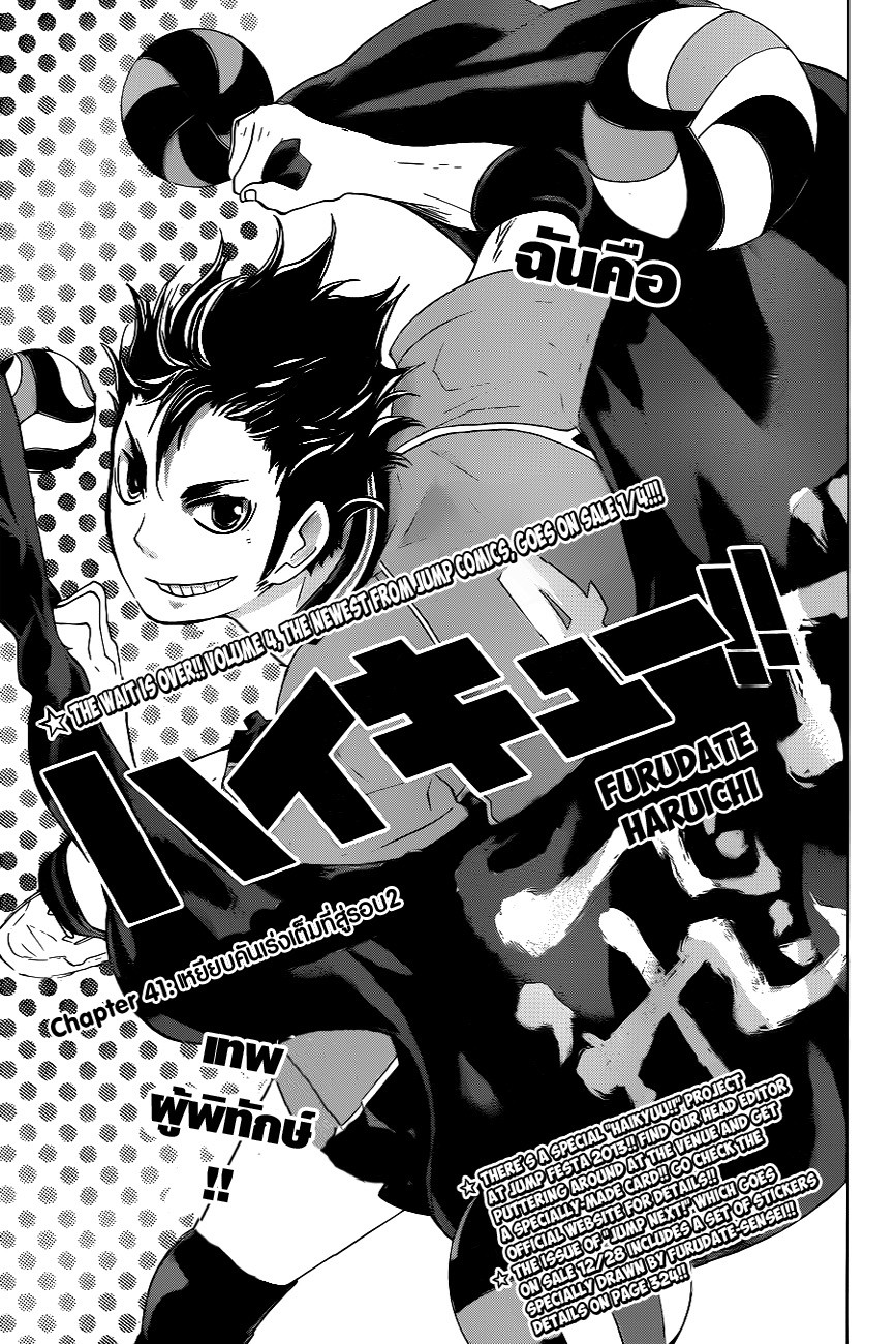 Haikyuu!! page 1