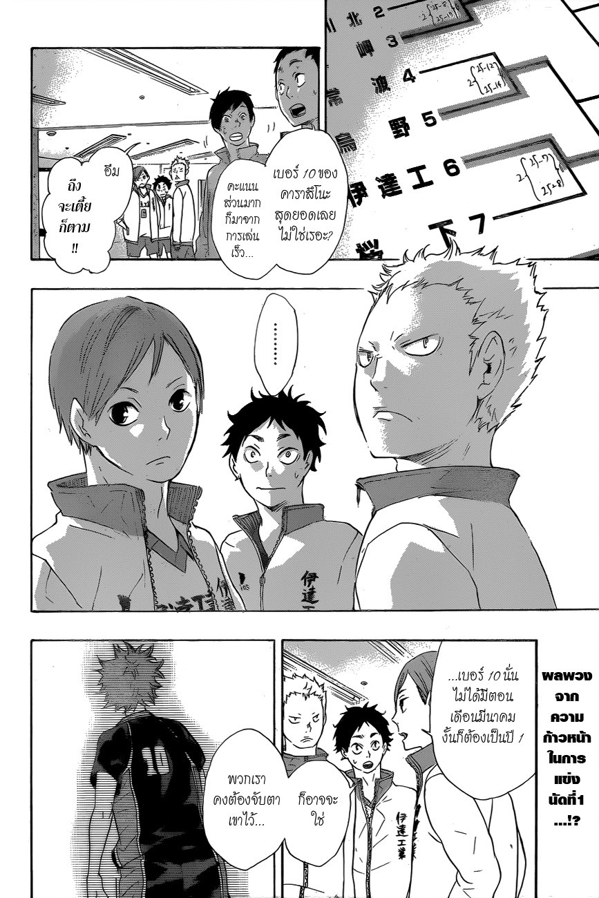 Haikyuu!! page 2