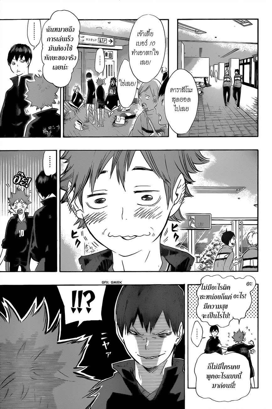 Haikyuu!! page 3