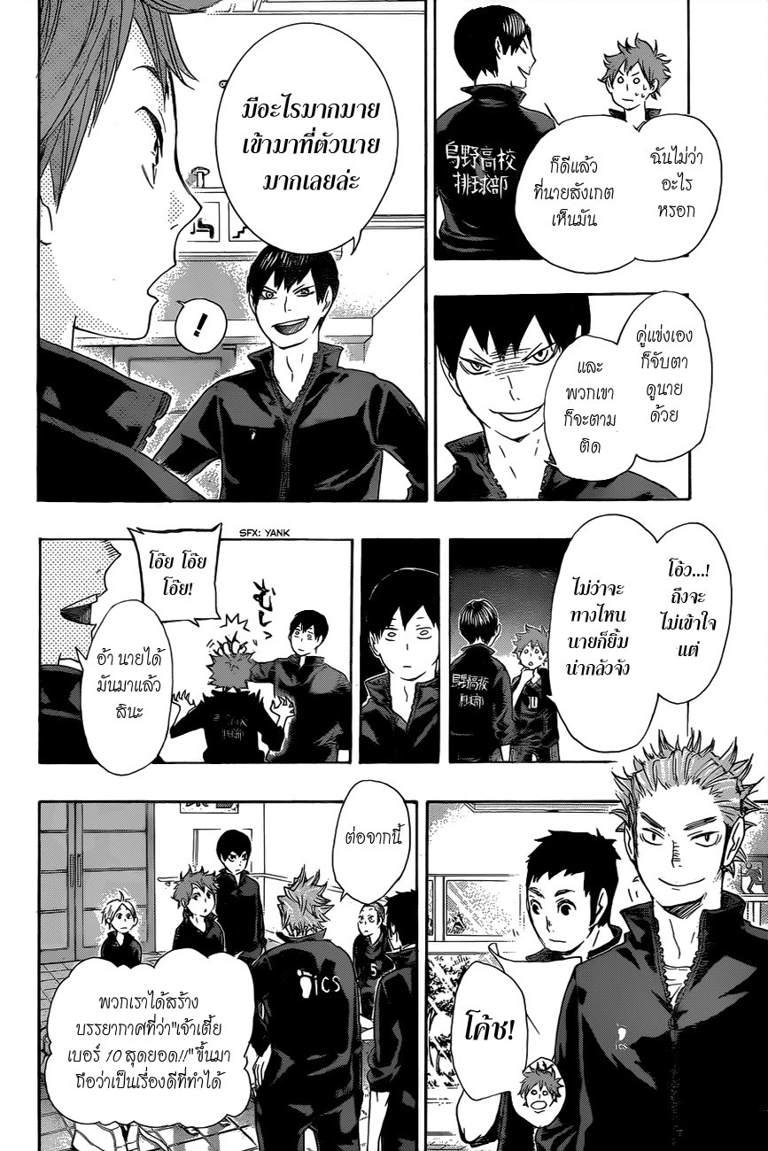 Haikyuu!! page 4