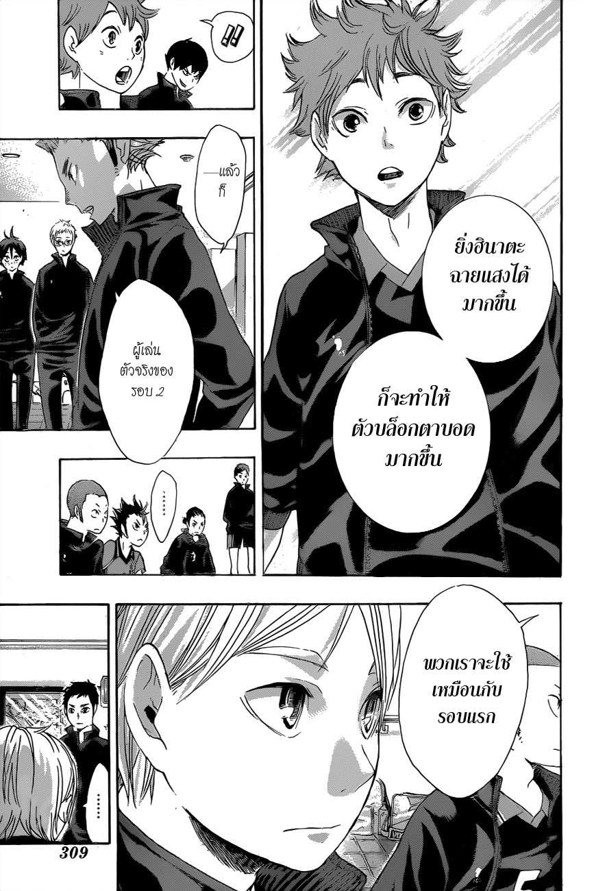 Haikyuu!! page 5