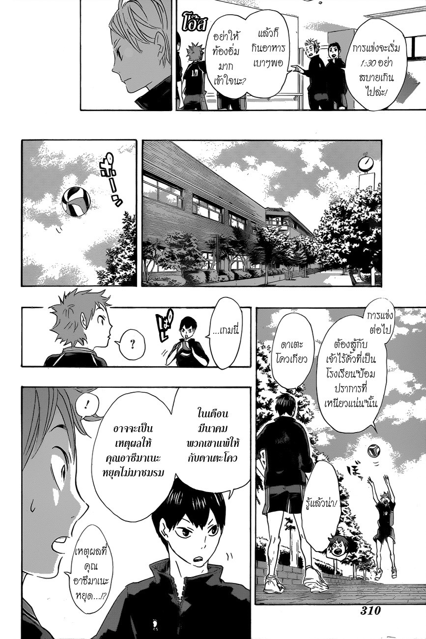 Haikyuu!! page 6