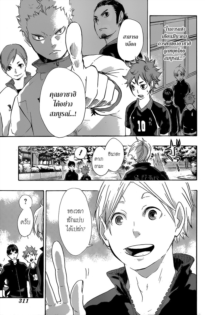 Haikyuu!! page 7