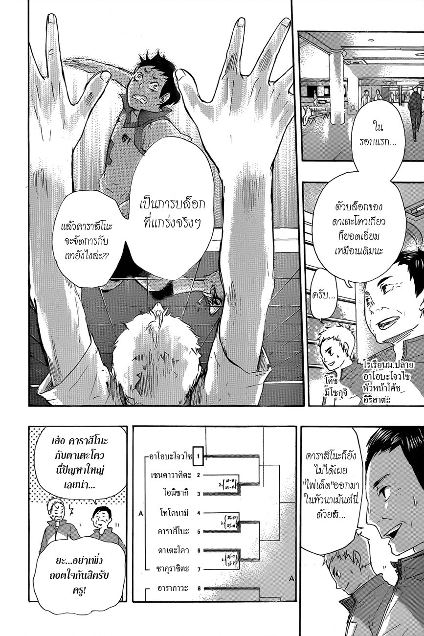 Haikyuu!! page 8