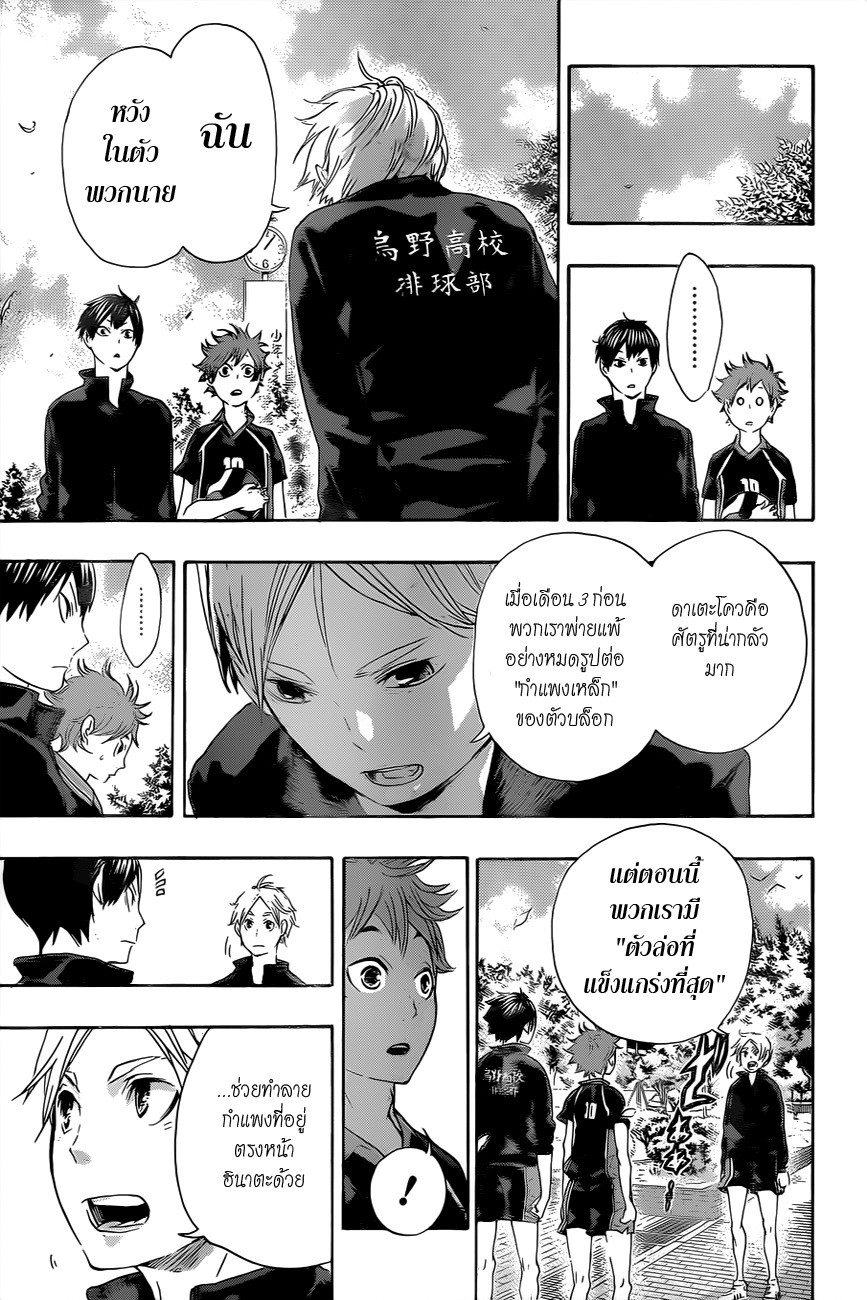 Haikyuu!! page 9
