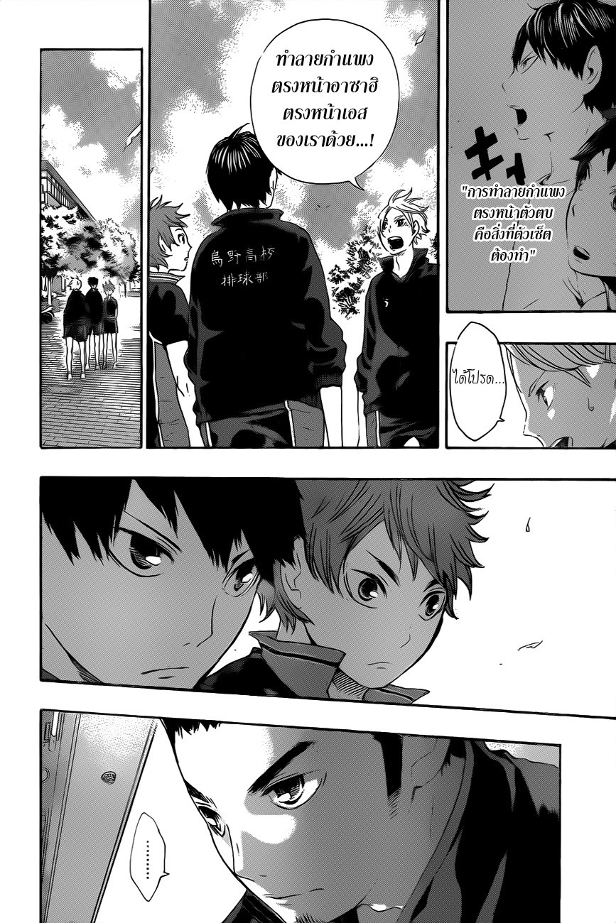 Haikyuu!! page 10