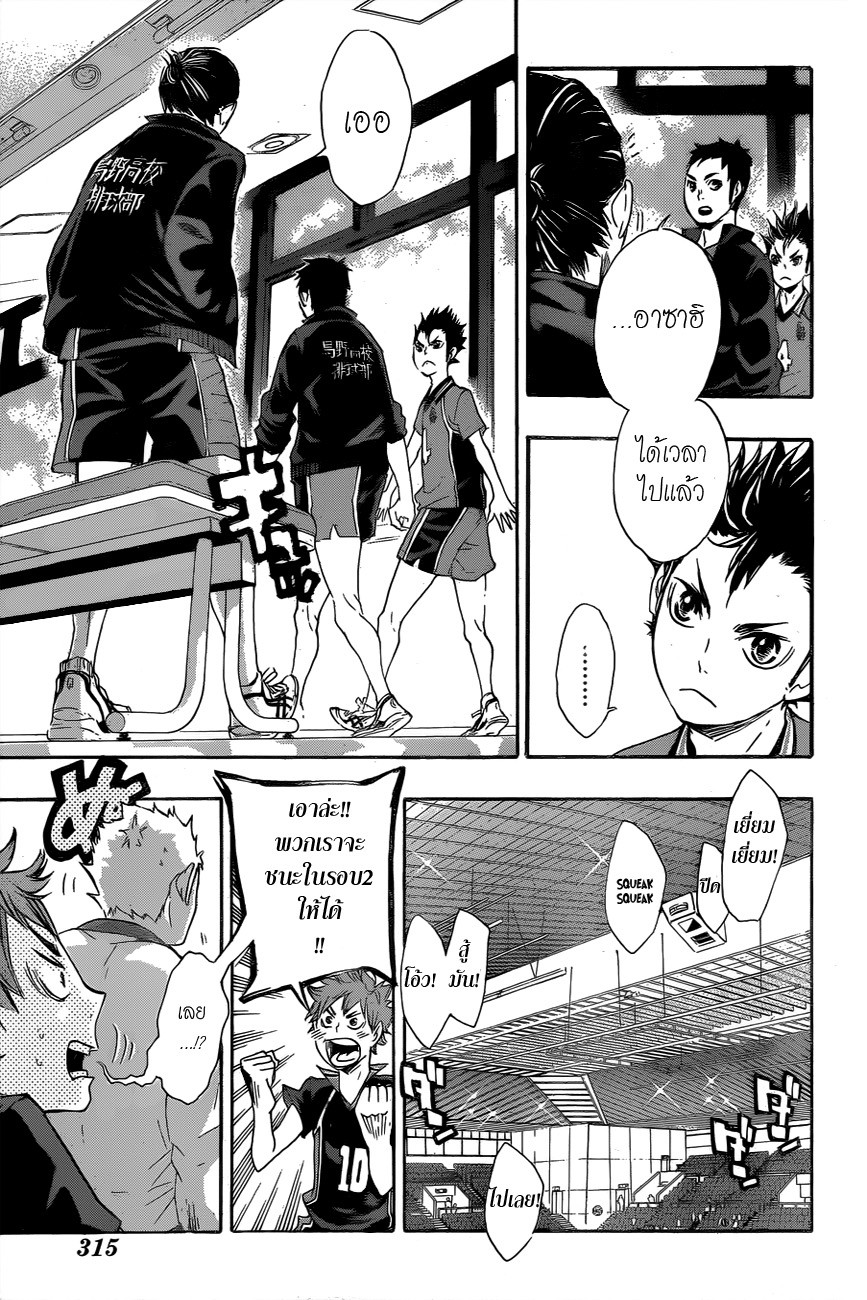 Haikyuu!! page 11