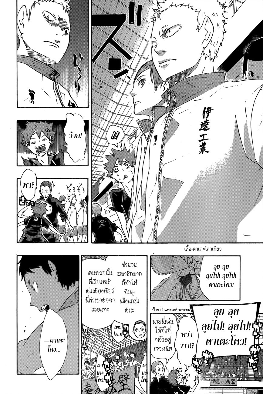 Haikyuu!! page 12