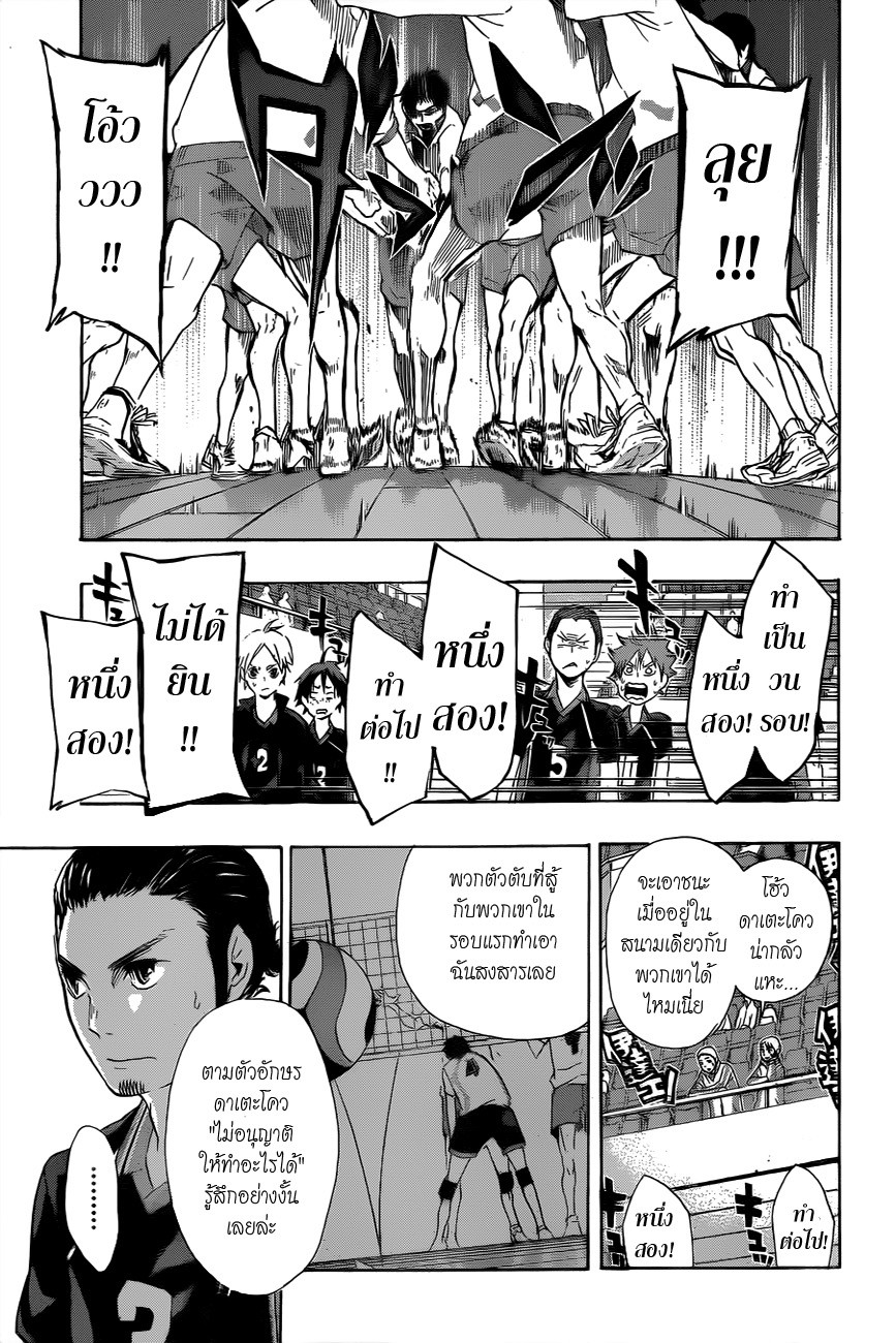 Haikyuu!! page 13
